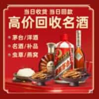 温州市乐清洋酒回收:茅台酒,名酒,虫草,烟酒,老酒,温州市乐清跃国烟酒经营部