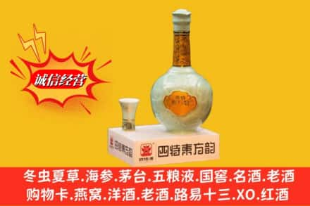 温州市乐清名酒回收四特酒.jpg